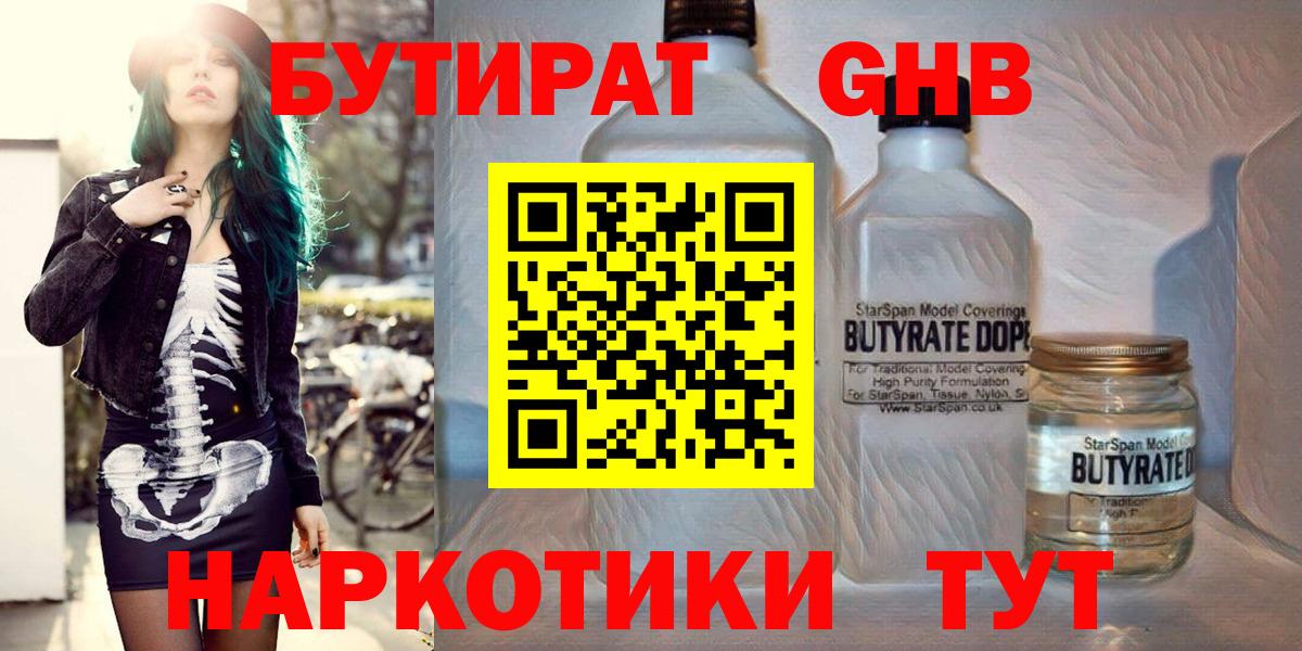 Бутират GHB  Вход с VPN  Коломна 