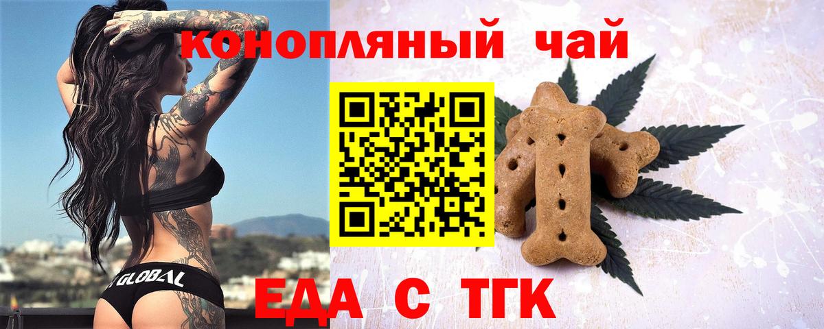 Печенье с ТГК марихуана  Вход с VPN  Коломна 