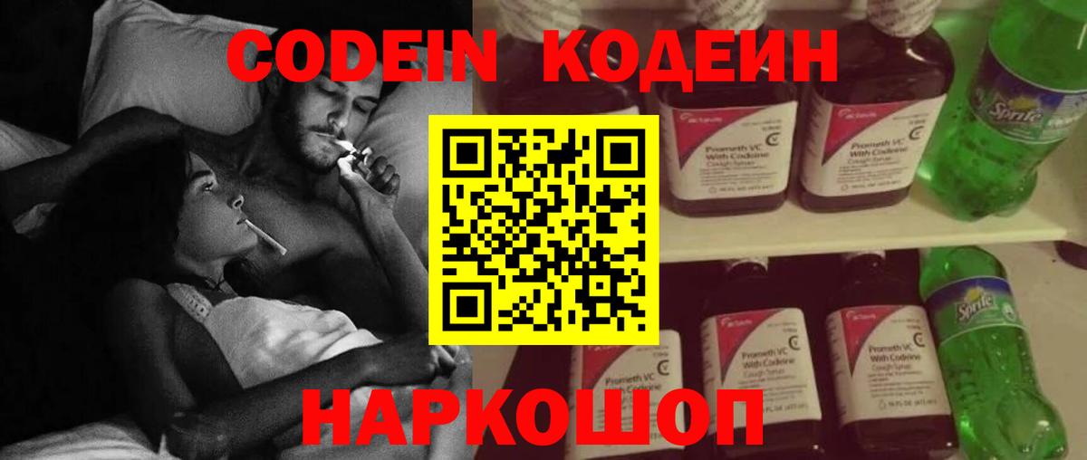 Кодеиновый сироп Lean Purple Drank Коломна