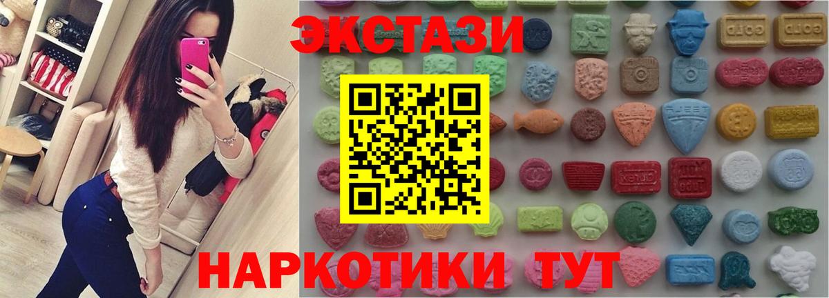 Экстази 250 мг Коломна