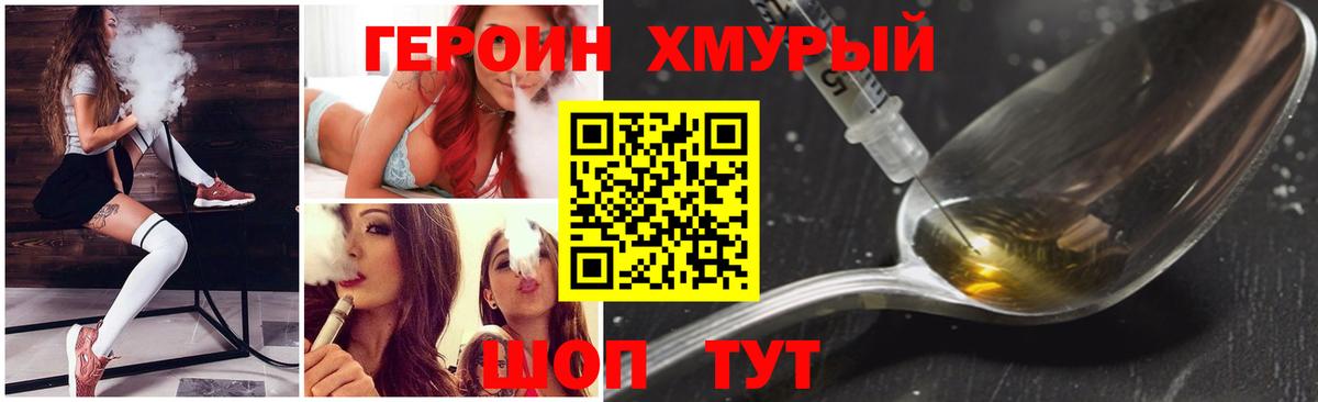 Героин  Вход с VPN  Коломна  ГЕРОИН герыч 